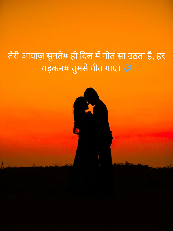 तेरी आवाज़ सुनते# ही दिल में गीत सा उठता है, हर धड़कन# तुमसे गीत गाए। 🎶.png