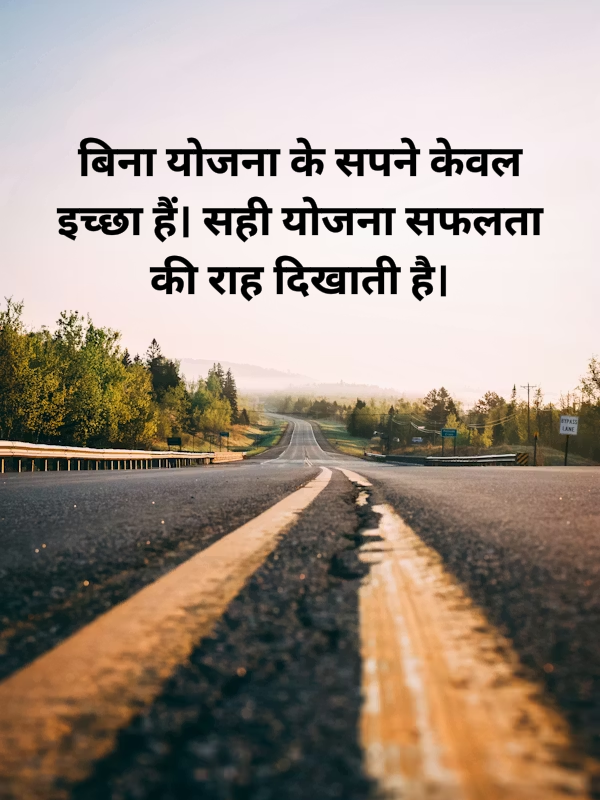 बिना योजना के सपने केवल इच्छा हैं.png