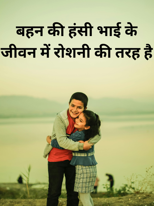 Brother Sister Love Shayari