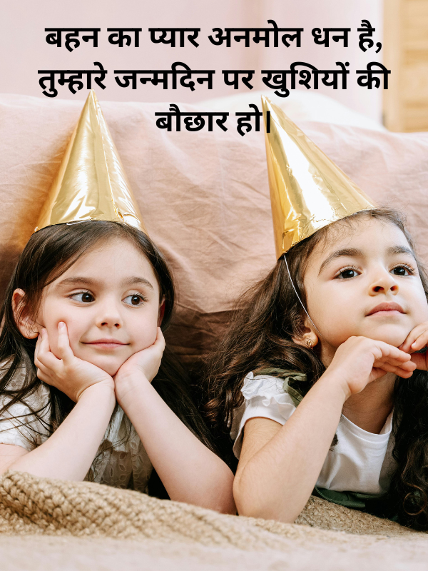 Happy Birthday Sister Shayari in Marathi