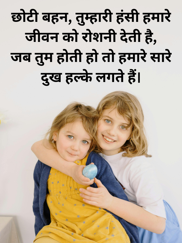 Shayari for Little Sister in Marathi