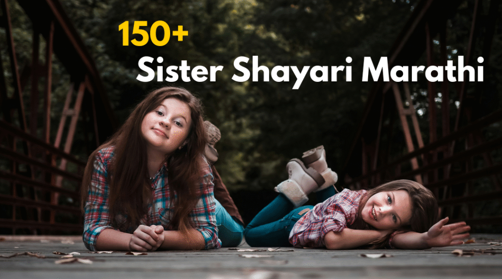 Sister Shayari Marathi