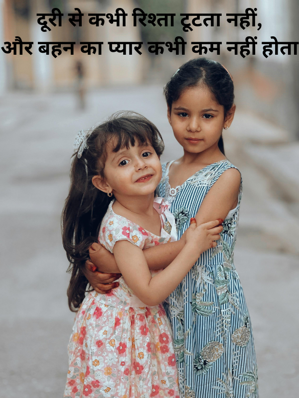Sister Shayari Marathi