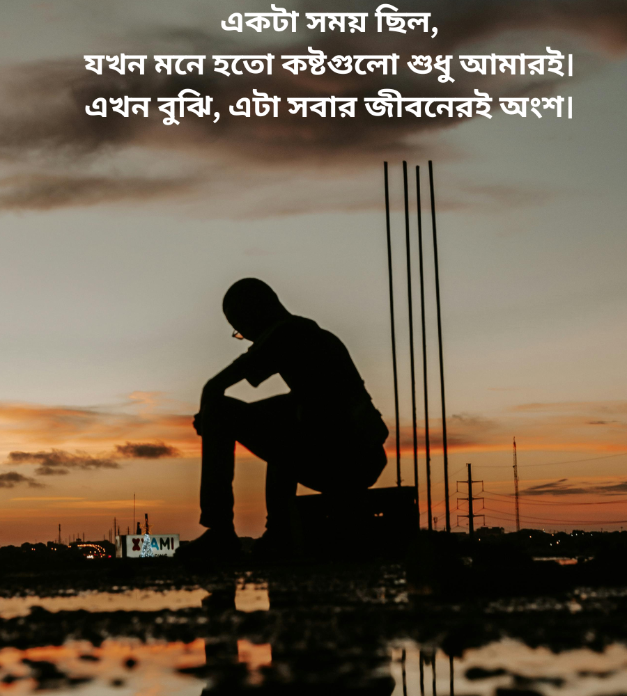 ছেলেদের কষ্টের বাংলা স্ট্যাটাস