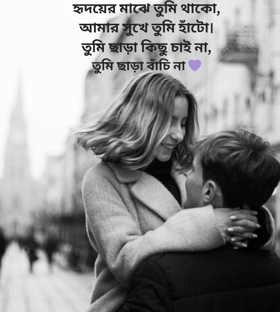 ভালোবাসার ছন্দ বাংলা 