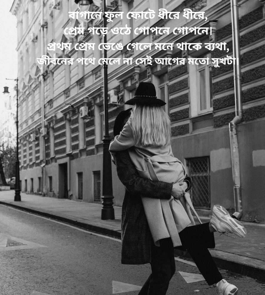 রোমান্টিক স্ট্যাটাস