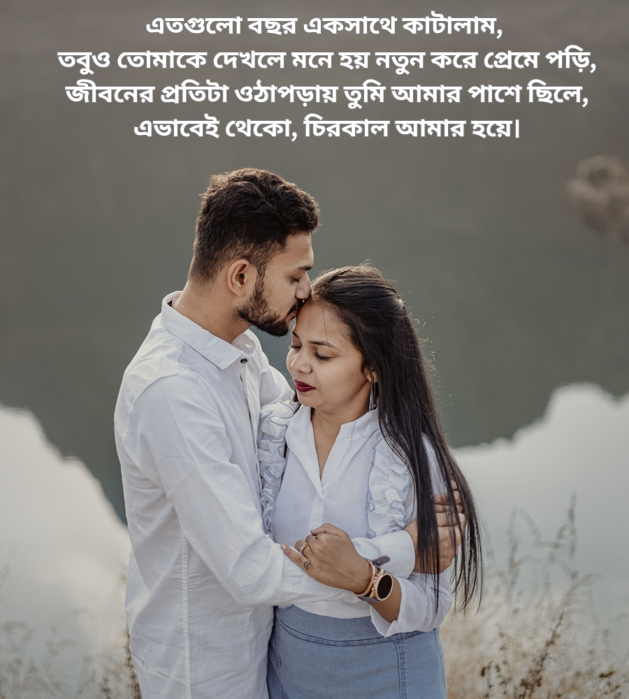 Bengali Love Shayari for Husband and Wife
