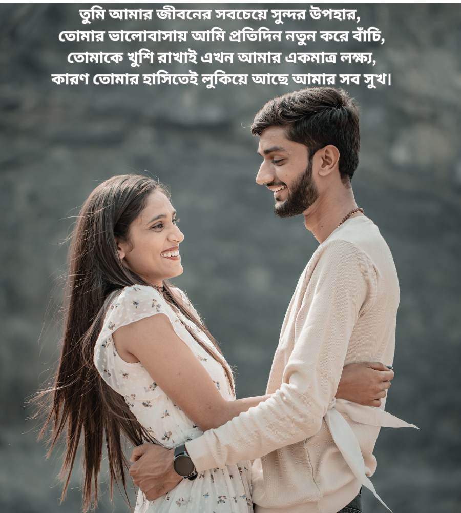 Love Shayari in Bengali for Girlfriend