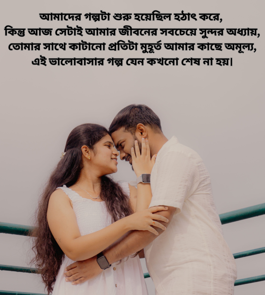 Love Story Shayari Bengali