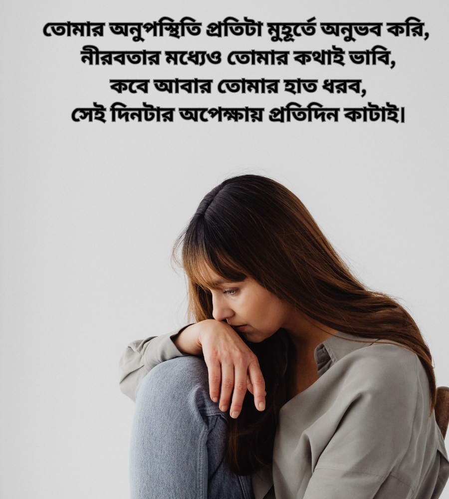 Miss You Love Shayari Bengali