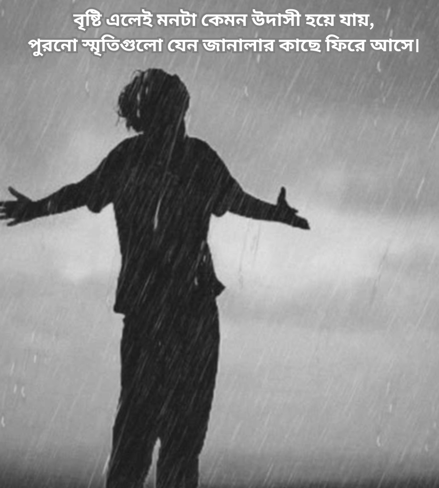 Rain & Monsoon 2 Line Kavita